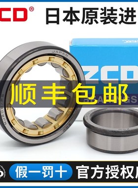 日本进口ZCD圆柱滚子轴承 NJ NU422 424 426 428 430EM
