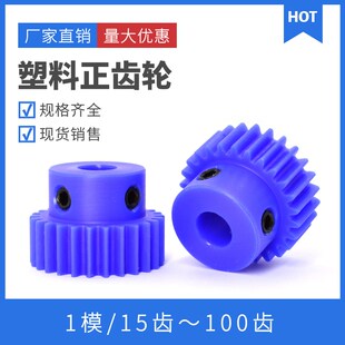 台阶齿轮 蓝色尼龙齿轮 电机凸台齿轮 100齿 塑料正齿轮 1模15齿
