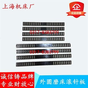 外圆磨床配件M1432B M131W滚针板滚针框L580L600L770 M1332B