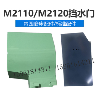 门 M2120挡水罩壳 内圆磨床配件 昌亿机床M2110C 无锡机床厂