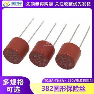 2.5A 3.15A 250V电源保险 382圆柱保险丝T500mA 6.3A