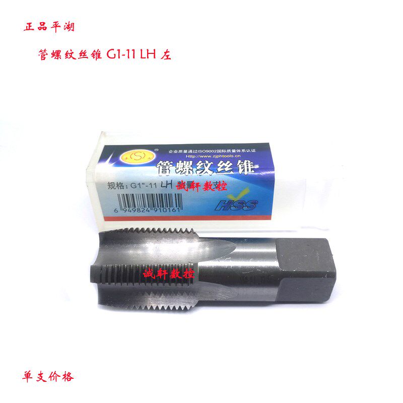 平湖55管螺纹丝锥直管G1/8 G1/4 G3/8 G1/2 G3/4 G1L左牙左旋反牙