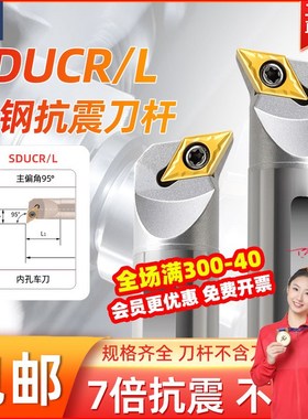 钨钢抗震刀杆防震数控内孔刀杆SDUCR07合金小镗孔菱形车刀片11