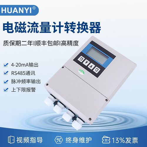 两件式电磁流量转换器4-20mA/RS485/脉冲频率输出/上下限报警功能