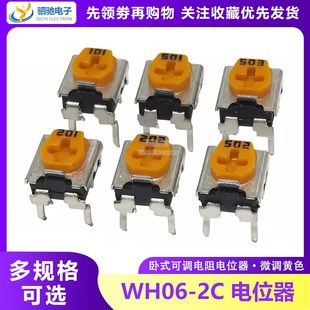 RM063卧式 100R 1K2K5K10K20K50K100K200K500K 可调电阻WH06