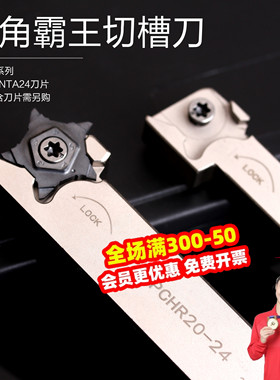 通装伊斯卡五角星霸王槽刀杆PCHR12-24 切割刀切槽刀头PENTA24N