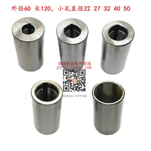 北京 长征南通X62W XA6132铣床 刀杆轴承套 钢套  外径60