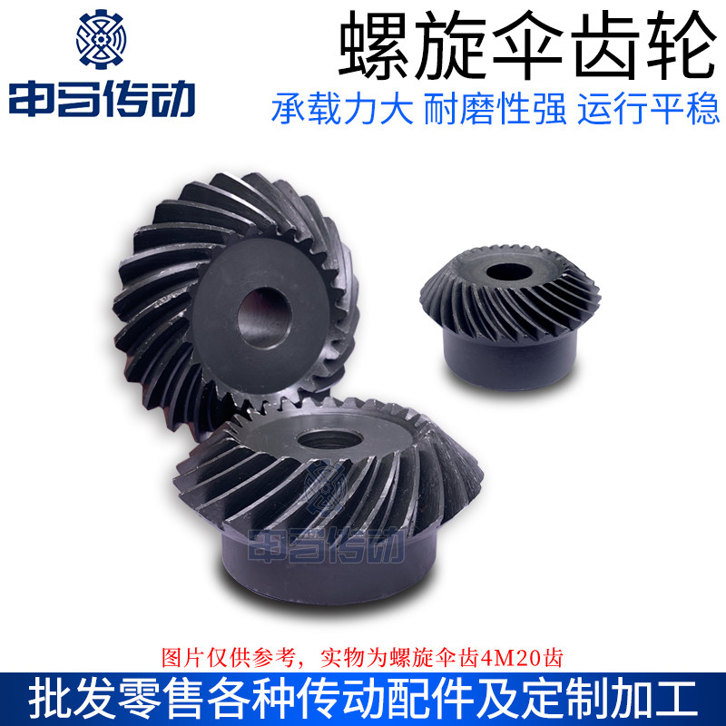 螺旋伞齿轮圆锥齿轮3模3M 45钢 90度1比1配对  申马传动