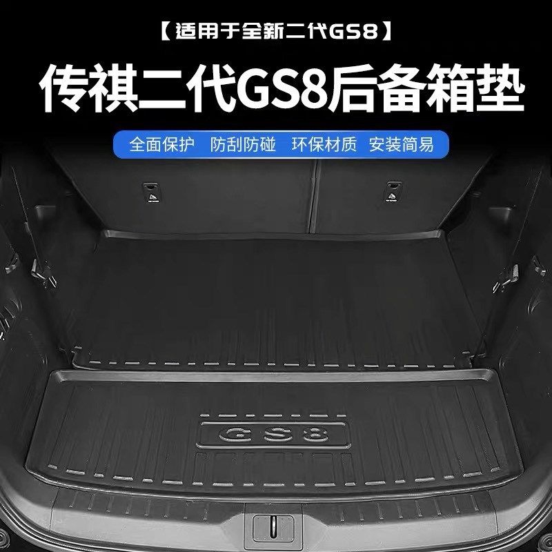 适用于2024款广汽传祺GS8后备箱垫TPE靠背垫防踢保护板防水尾箱垫,农用物资,苗木固定器/支撑器,淘宝优惠券,粉丝福利购,淘宝优惠卷
