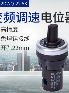 LA42DWQ-22电位器变频器 精密调速器22mm  1K 2K 5K 10K 20K 50K