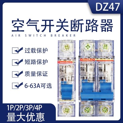 空气开关 家用 DZ47-63正品小型断路器开关1P2P3P4Pc32A断电透明