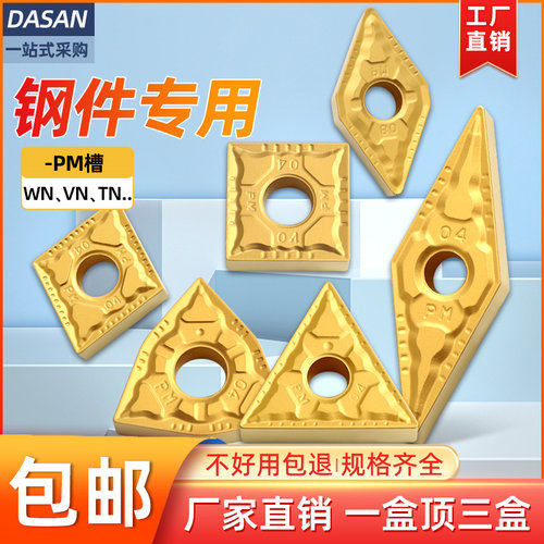 WNMGO80404PM株洲桃型数控刀片080408桃形外圆车刀片钢件车床刀头