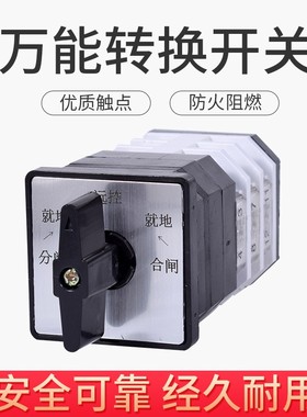 万能转换开关LW12-16/Z4 5858.3 0011.1组合开关TM706带钥匙YH3/3