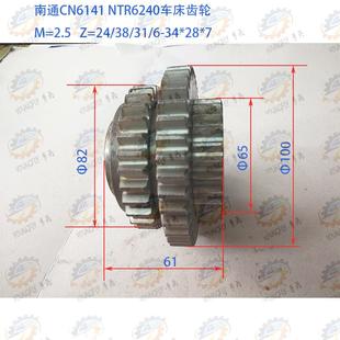 南通CN6141 NRT6240精密车床三联齿轮