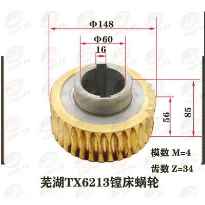 芜湖恒升TX6213 TX6513镗床图号30203铜蜗轮4模 34齿内孔60