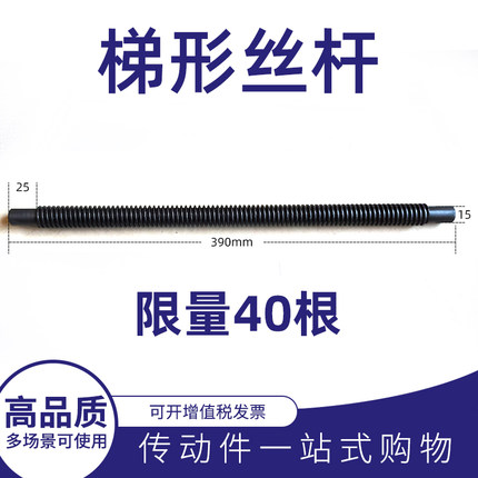 T型丝杆梯形丝杆螺杆长度390 直径20 螺距4  T形丝杆