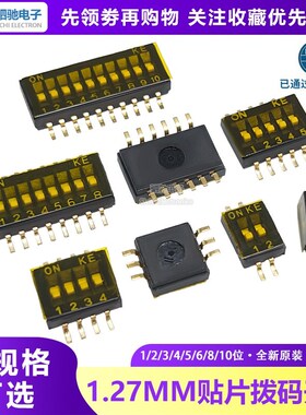 台湾KE贴片拨码开关 1.27MM间距1/2/3/4/5/6/8/10P位 DSHP02TSGER