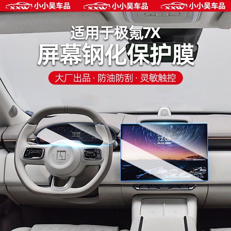 适用于25款极氪7X中控屏幕保护膜仪表屏导航磨砂钢化膜高清磨砂,农用物资,苗木固定器/支撑器,淘宝优惠券,粉丝福利购,淘宝优惠卷
