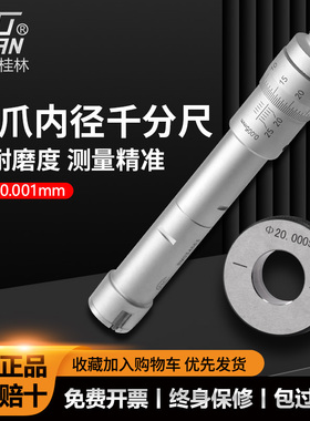 桂林桂量三爪内径千分尺三点内孔内测高精度测量三点式内径尺套装