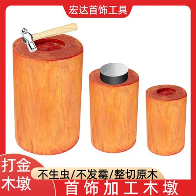 木墩DIY打金木墩 实心木桩 铁圆墩金银首饰锻打工作台圆木墩首饰