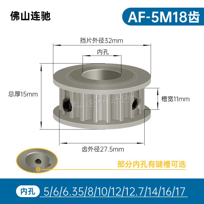 两面平同步轮 5M18齿/T 槽宽11 AF型 铝同步皮带轮 18P5M100-A-P