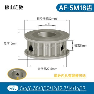 槽宽11 AF型 铝同步皮带轮 两面平同步轮 18P5M100 5M18齿