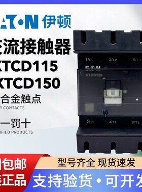 EATON伊顿 D系列交流接触器XTCD115 XTCD150 XTCD300 AC220V现货