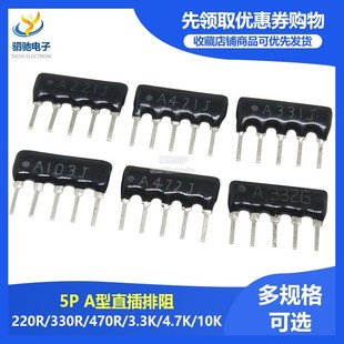 5.1K 512 2.2K 3.3K A103J 10K 330R 5脚5P排阻 4.7K A102J