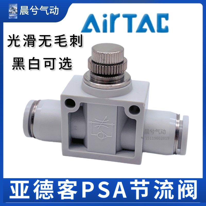 亚德客PSA管道节流阀PSA4 PSA6 PSA8 PSA10 PSA12气动快插接头