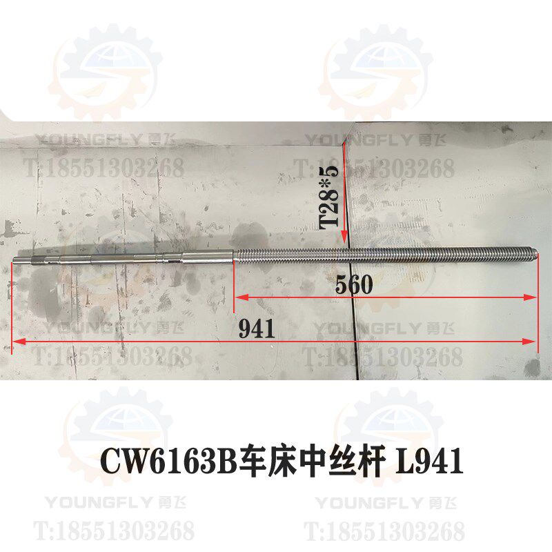 沈阳一机CW6163B CW6180B车床L941 L1185 L1195长T28*5螺纹中丝杆