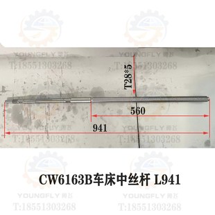 L1195长T28 L1185 5螺纹中丝杆 CW6180B车床L941 沈阳一机CW6163B