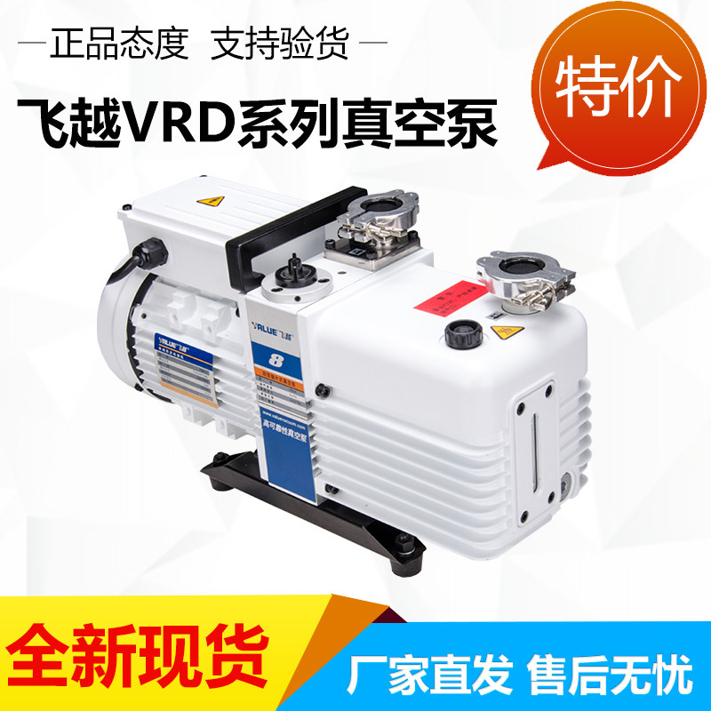 飞越双级旋片式真空泵VRD-4-8-16机械泵实验室飞跃抽真空干燥