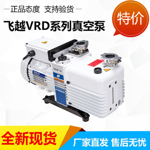 16机械泵实验室飞跃抽真空干燥 真空泵VRD 飞越双级旋片式
