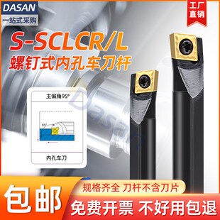 数控内孔刀杆镗孔刀S08K SCLCR06车床机夹合金小孔车刀杆S16Q