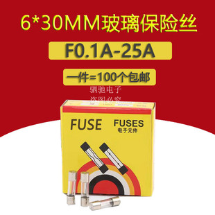 6*30玻璃保险管/保险丝 250V F0.2A/2A/5A/6A/10A/20A 0.1A-25A
