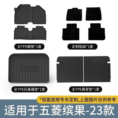 适用2023年五菱缤果TPE汽车脚垫环保材质耐磨靠背垫防水后备箱垫