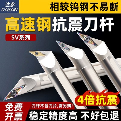 高速钢数控内孔防震刀杆SVJCR11抗震镗孔车刀杆菱形尖刀杆SVQCR16