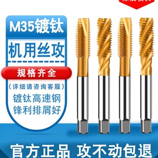 镀钛机用丝锥丝攻不锈钢专用螺旋攻牙m3m4m5m6m8m10m12m14m16m20