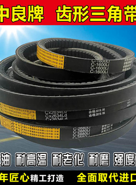 中良齿形三角带C型22XCX1346-C3060秸秆还田机收割机粉碎机皮带