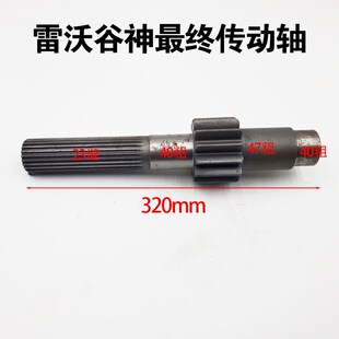 雷沃谷神收割机配件大全GM80 100变速箱总成最终传动轴32cm23键