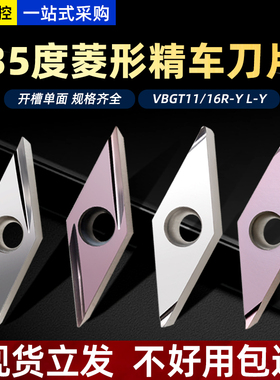 35度菱形精车刀片VBGT160404R-F开槽刀片VBGT11不锈钢尖刀刀头