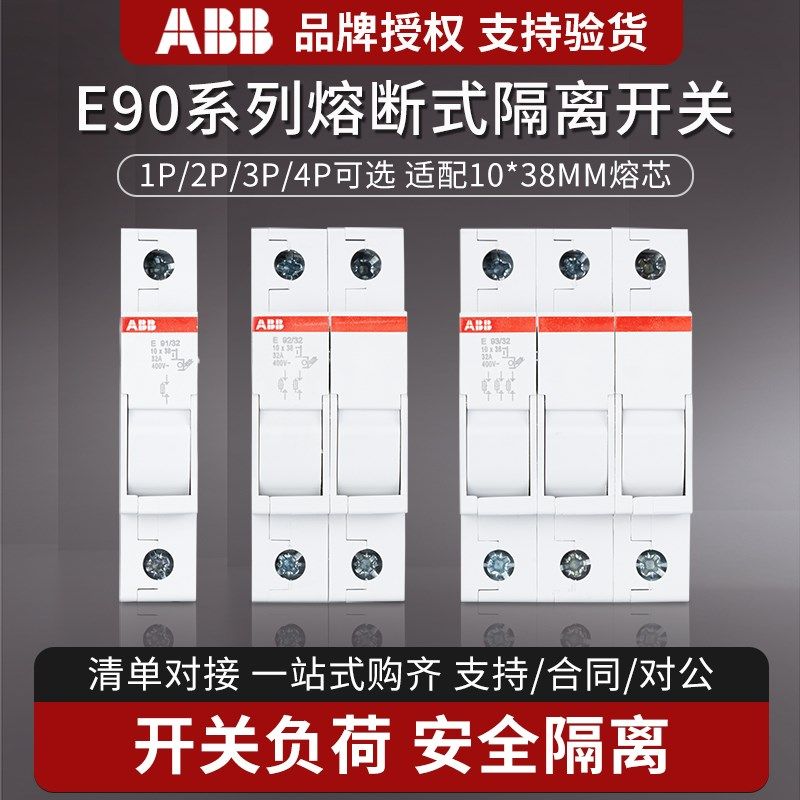ABB熔断器2P保险管座1P单相导轨E91 E92/32电流6A32A熔芯隔离开关,居家日用,书写板,淘宝优惠券,粉丝福利购,淘宝优惠卷
