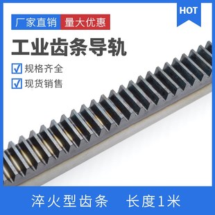 淬火直齿条 45钢热处理加硬齿轮齿条 1模1.5模2模2.5模3模4模5模
