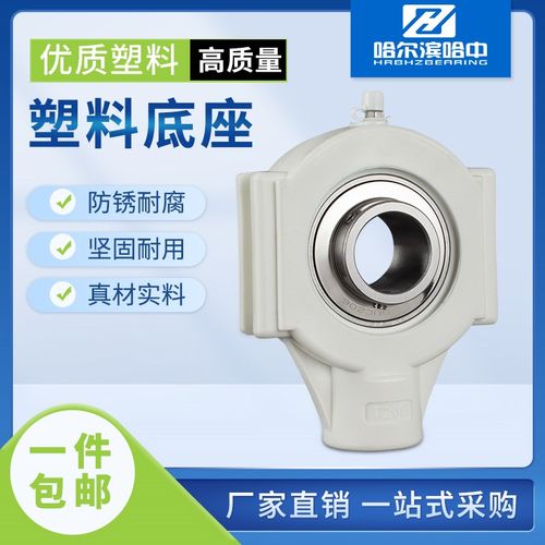 塑料座不锈钢轴承SUCT201 202 203 204 205 206 207 208 固定座