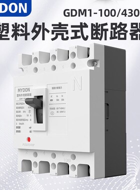 CM1塑壳断路器空开三相3P四线大电流空气开关4P125A250A400A630A
