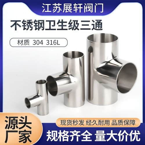 304不锈钢卫生级焊接三通316L内外抛光镜面管件8/32等径T型管接头