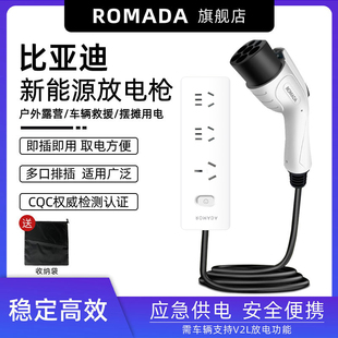 比亚迪海狮07唐宋汉元秦外放电枪取电插排插座新能源电汽车放电器