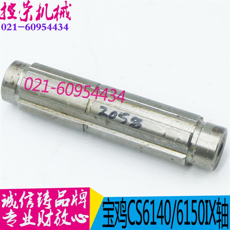 机床配件 宝鸡机床CS6140/CS6150车床花键轴  云南机床配件  现货
