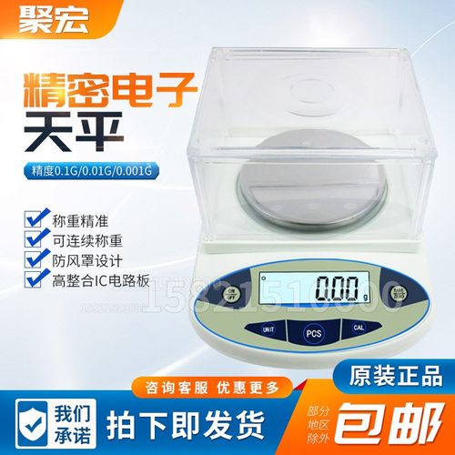 电子天平高精度电子秤0.1g/0.01g/0.001g适合纺织厂实验室