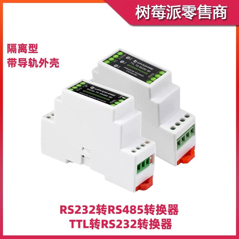 导轨式TTL转RS232串口转换器模块 RS232转RS485串口服务器带隔离